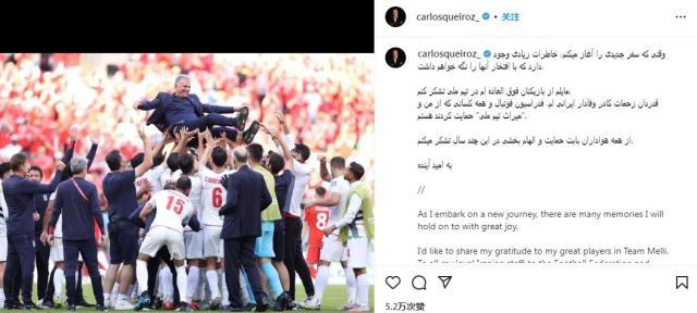 开云-奎罗斯发文告别伊朗队 国足选帅心仪人选抵多哈